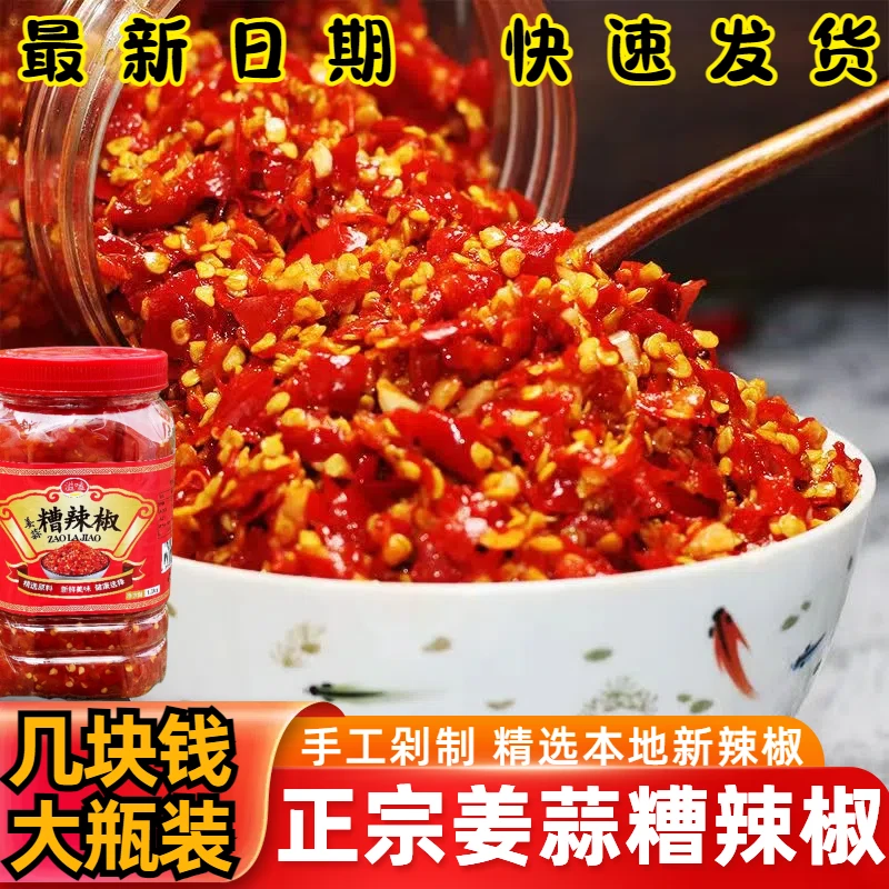 贵州特产遵义农家特辣蒜蓉辣椒酱手工剁椒姜蒜糟辣椒酸辣椒新选择