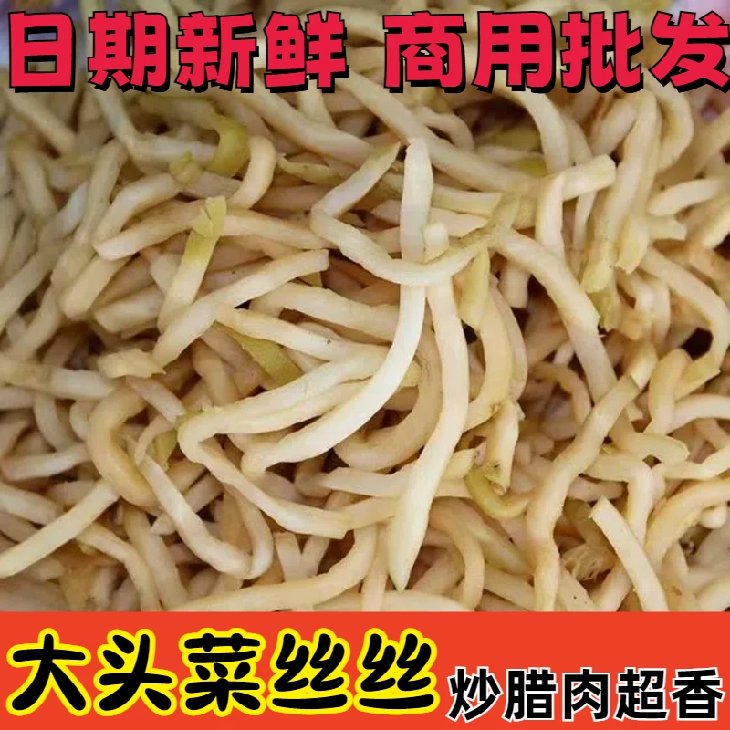 大包装大头菜丝丝贵州特产家乡菜咸菜疙瘩咸菜丝下饭菜芥菜丝开胃