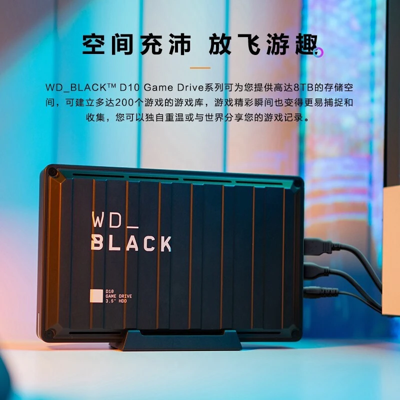 WD/西部数据BLACK D10移动硬盘8T机械12TB兼容Mac/PS5游戏USB3.2