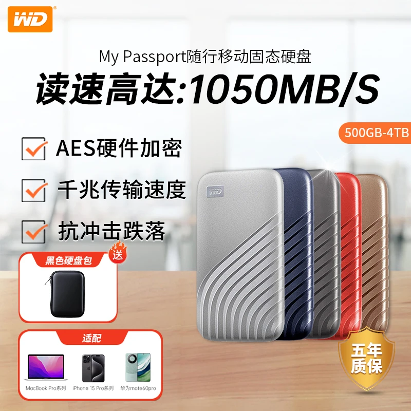 WD/西部数据MyPassport SSD移动固态硬盘1T/2T/4TBType-C兼容便携