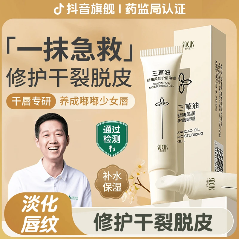 【老爸推荐】三草油润唇膏滋润保湿舒缓防嘴干裂脱皮补水润护唇膏女