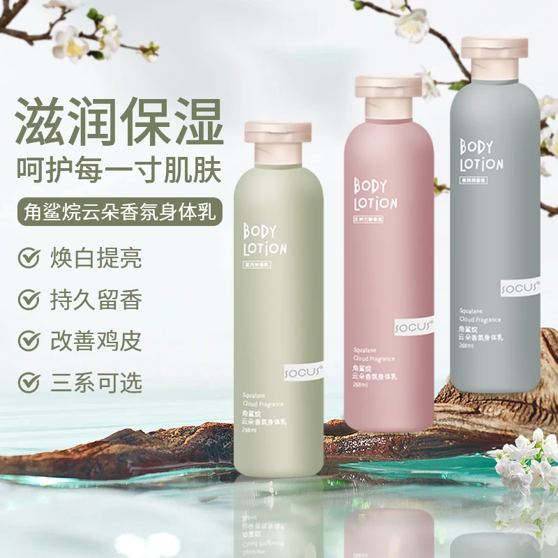 角鲨烷身体乳补水保湿滋润秋冬防脱皮72小时持久留香体润肤乳正品