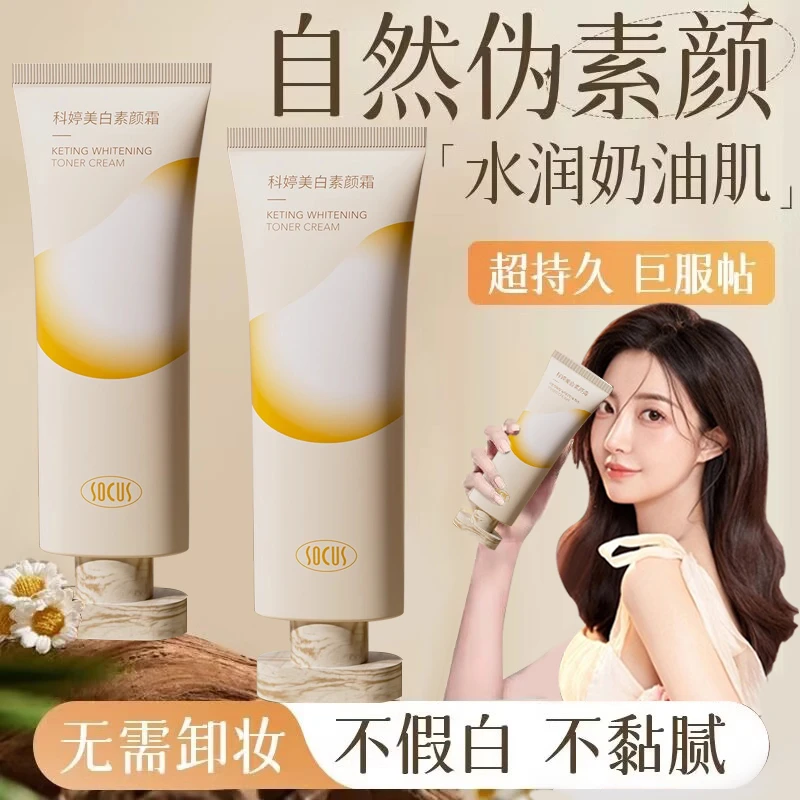 懒人素颜霜秋冬脸部美白遮瑕保湿三合一女提亮肤色旗舰店官方正品