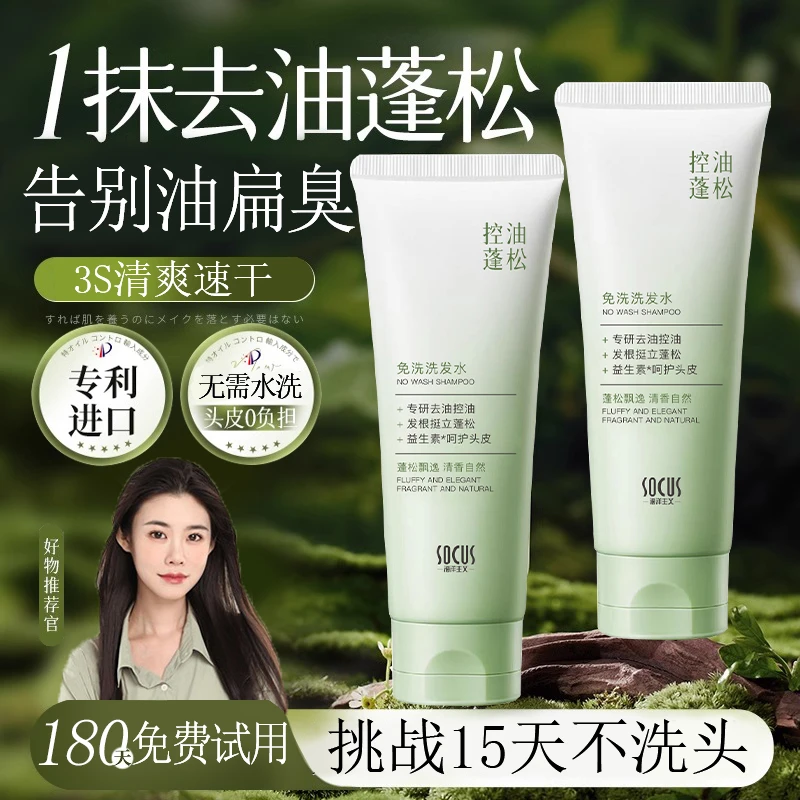 【程十安推荐】免洗洗发水蓬松控油男女速干发露去油神器高颅顶正品