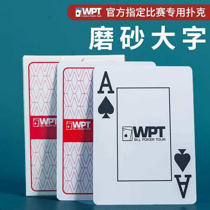 德州扑克扑克牌WPT官方赛事专用牌防水磨砂大字宽牌塑料PVC定制