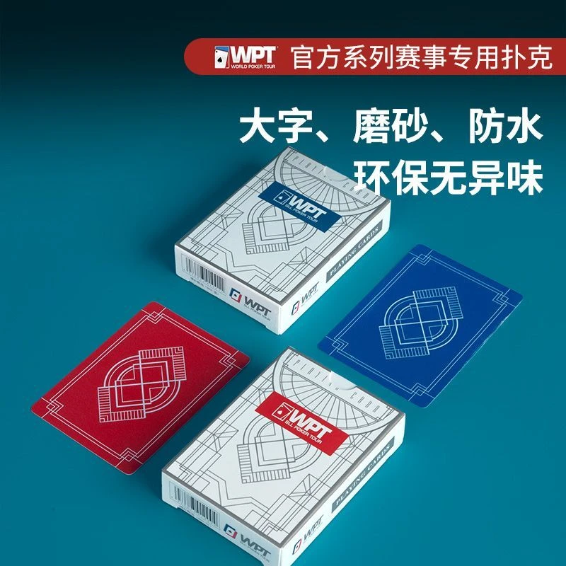 WPT官方赛事系列德州扑克扑克牌专用磨砂大字耐磨防水PVC塑料定制