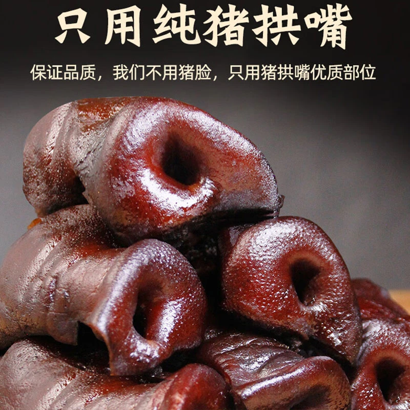 【已烧皮 优质猪拱嘴】四川农家烟熏腊猪拱嘴尖现杀土猪非冻货熏制