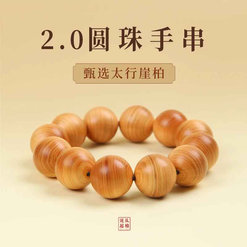 太行崖柏手串微甜香红黄肉木质串