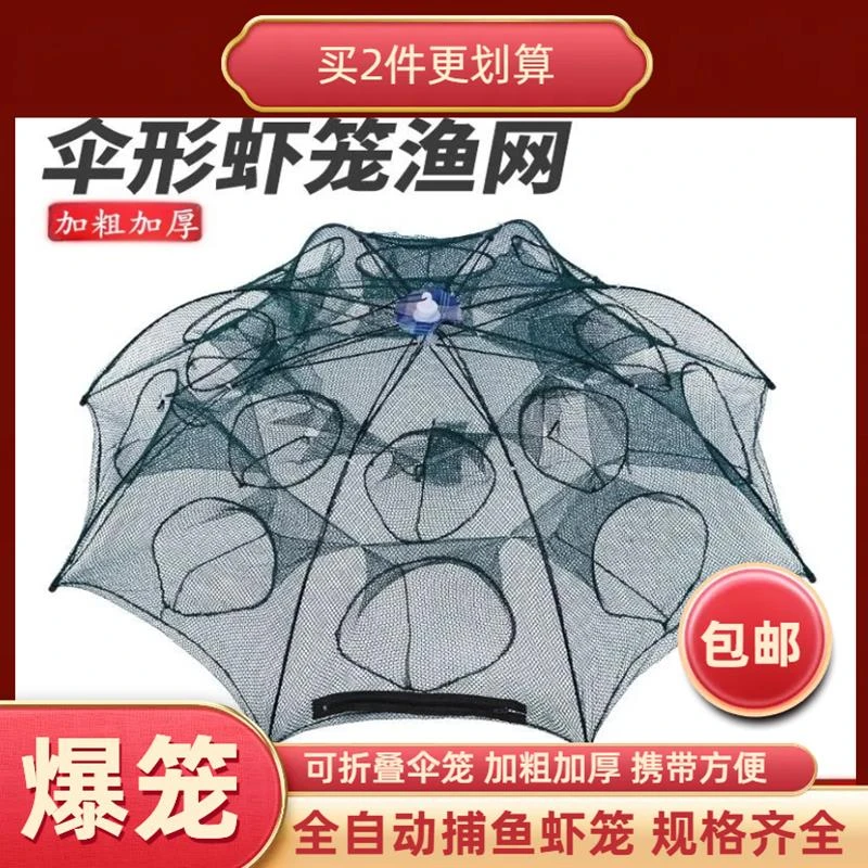 虾笼地鱼笼渔网捕鱼笼龙虾网抓鱼笼伞网虾网自动折叠捕鱼通用网笼