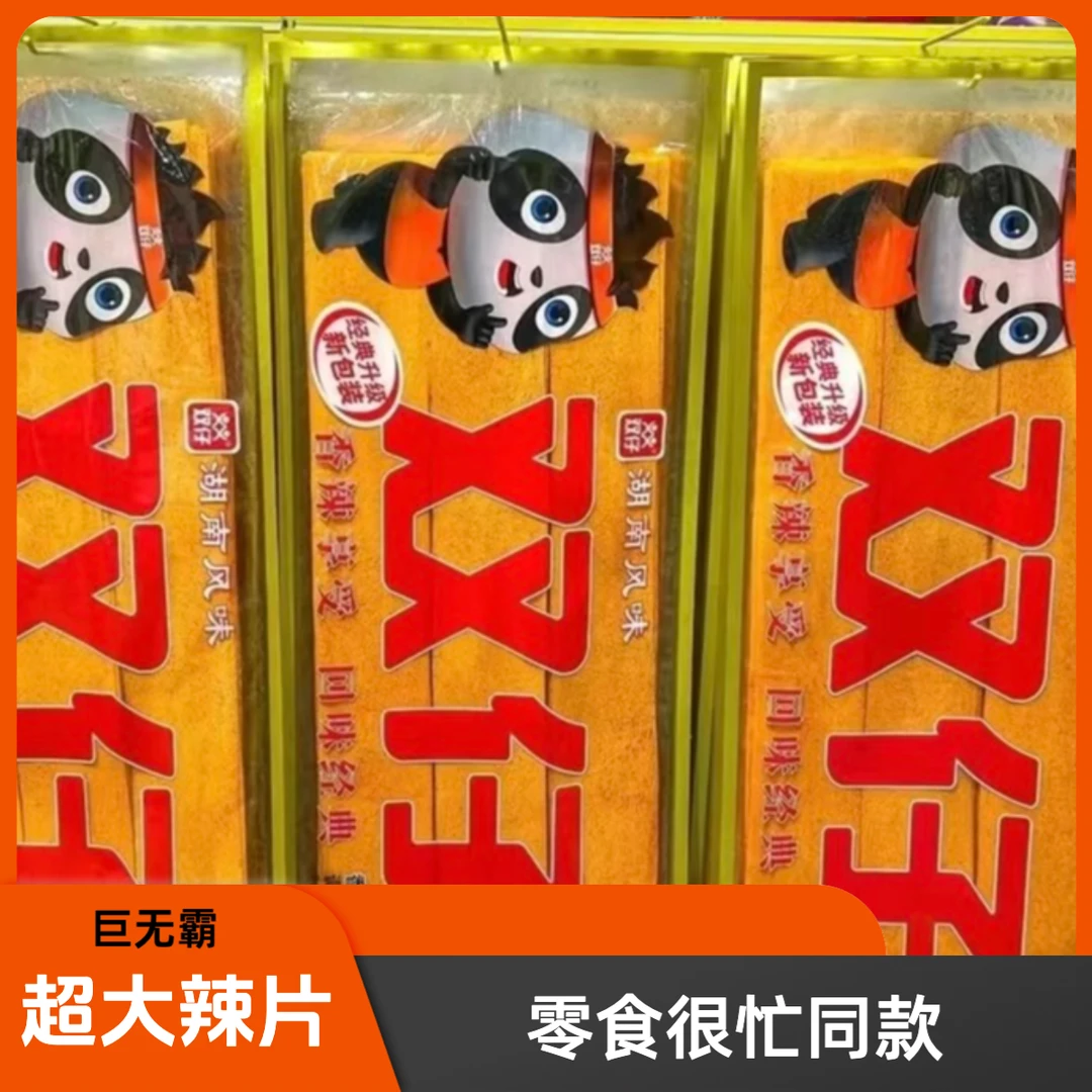 双仔超大巨无霸超长巨超大零食很忙一米plus大双仔辣条辣条辣片