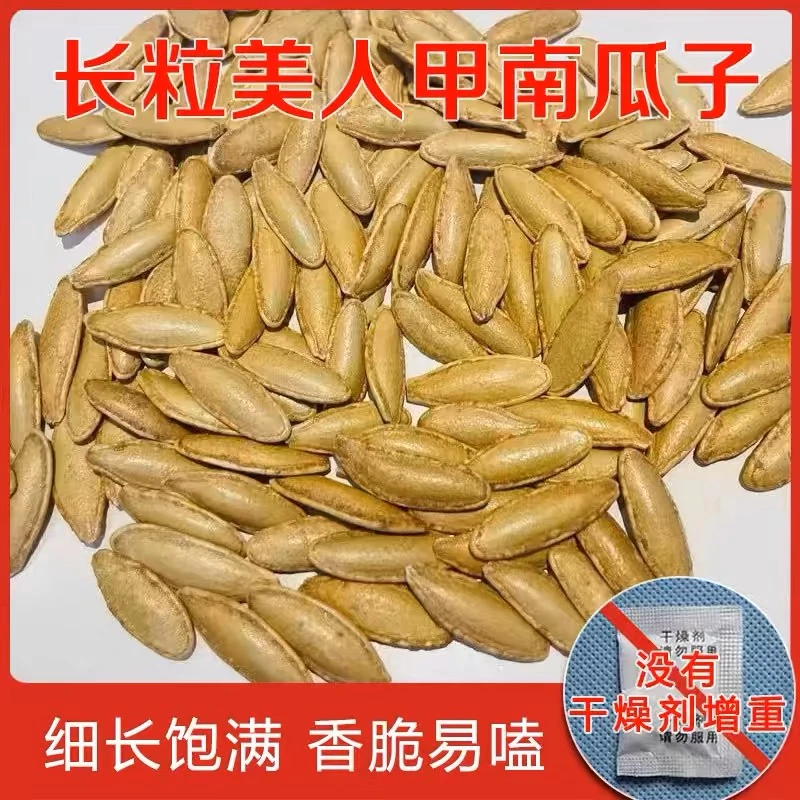 大颗粒南瓜子大美人甲特大号南瓜子美人甲南瓜籽炒货休闲格新新疆