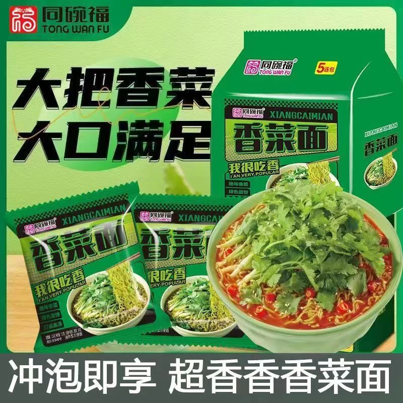 同碗福香菜面超香香菜泡面方便面袋装速食红烧牛肉面饼含香菜面