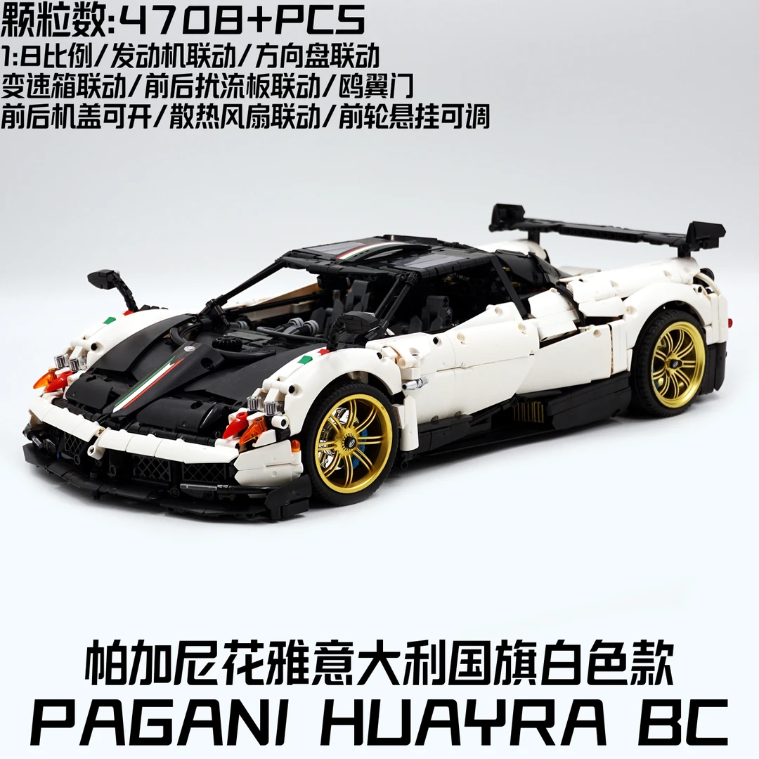 MOC帕加尼Huayra花雅白色拉花积木跑车拼插模型益智玩具改装礼物