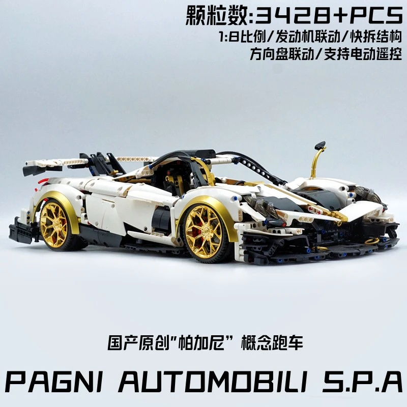 帕加尼Huayra R概念跑车积木超跑拼装车模成人高难度玩具模型礼物