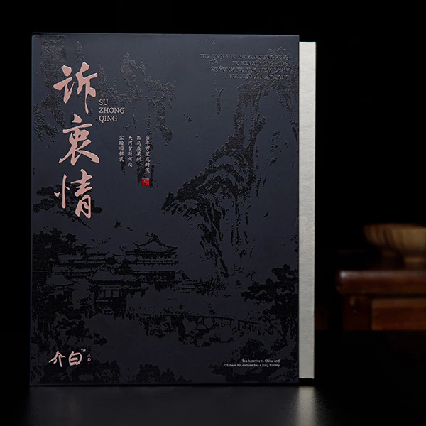 岩茶 介白 【诉衷情】中足火炭焙工艺 口粮 肉桂茶高档礼盒装送长辈