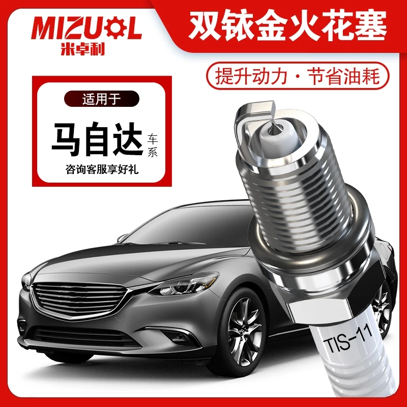 适配马自达6马自达3昂克赛拉CX-3阿特兹CX-5等双铱金针对针火花塞