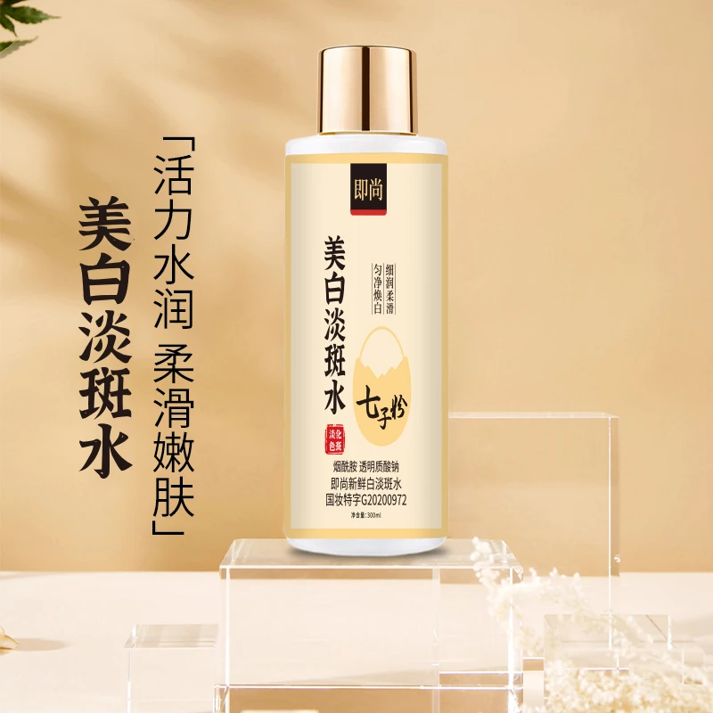 七子粉美白淡斑水国妆新鲜吸收净澈提亮肤色补水保湿水控油爽肤水