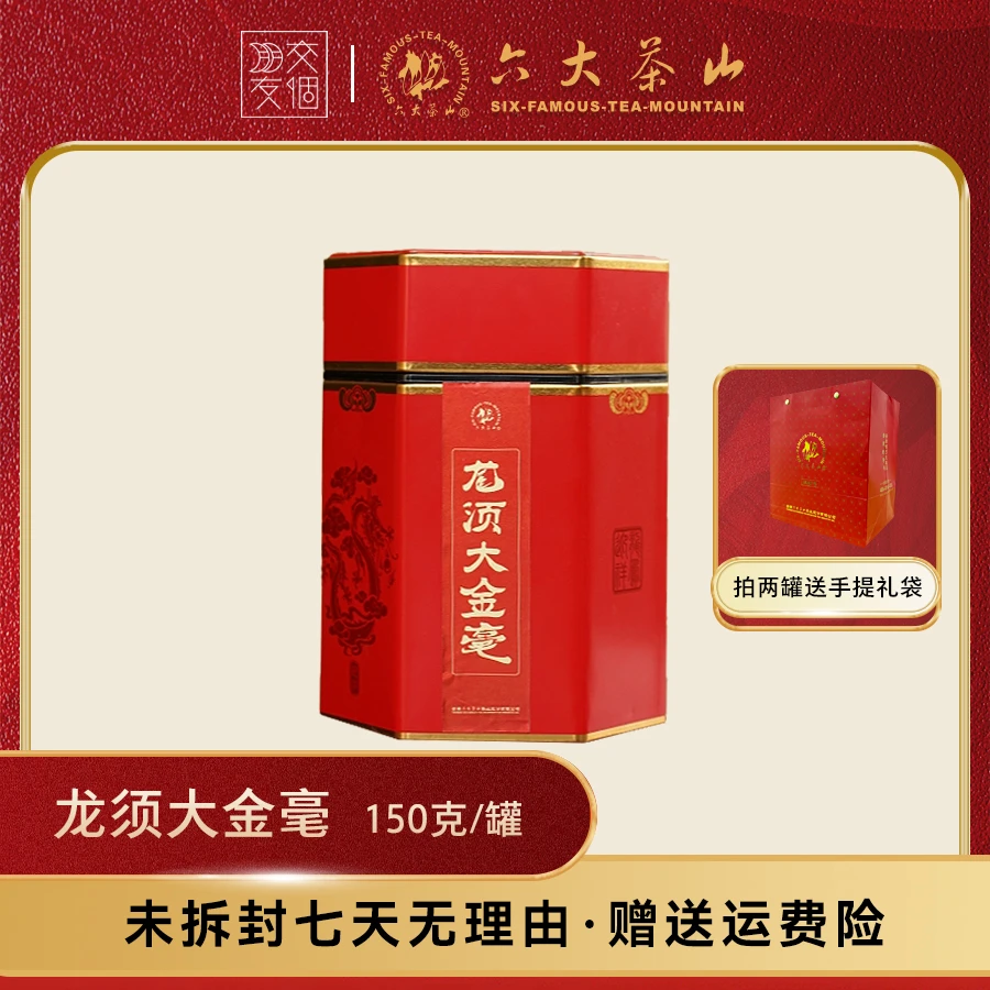 【交个朋友专属】 龙须大金毫 云南 红茶 150g/罐