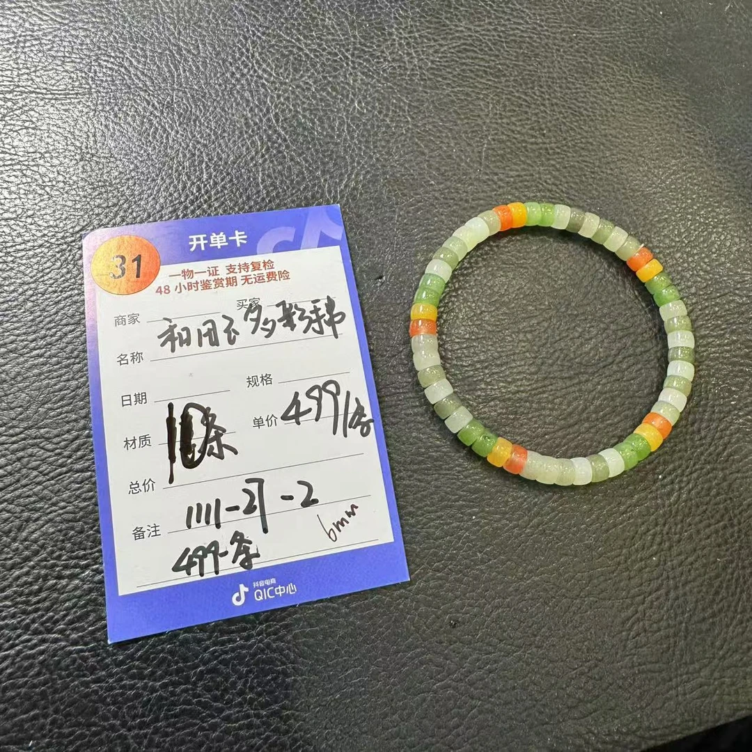 【师老师专属1114-31】和田玉多彩手串1111-27-2