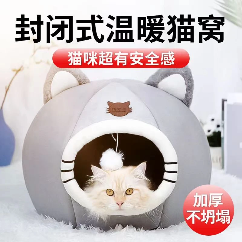 可爱圆形猫窝冬款全封闭式保暖冬季宠物窝狗窝四季通用猫咪睡觉窝