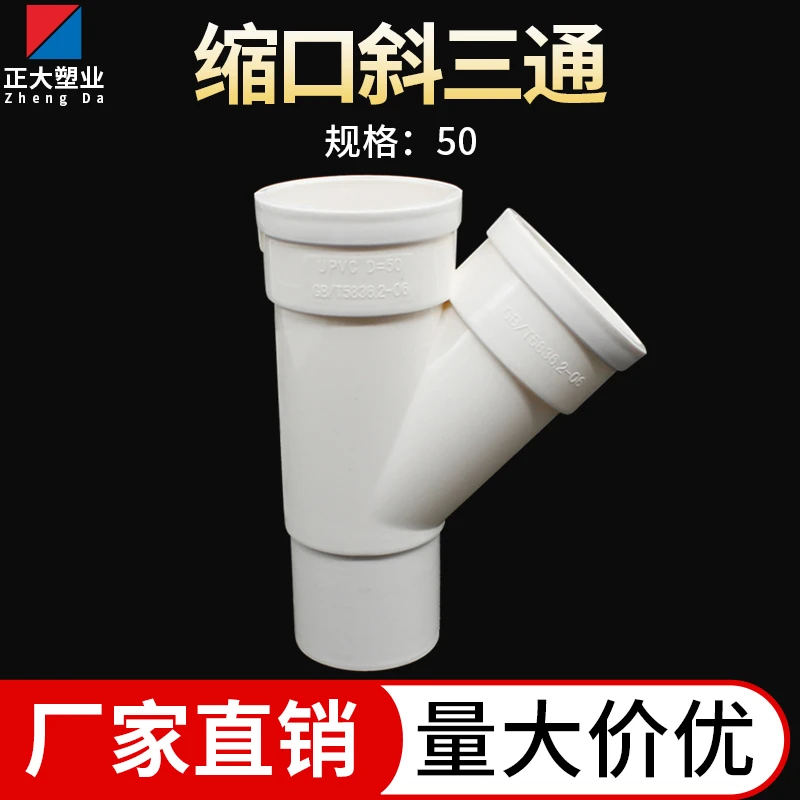 PVC内外插缩口斜三通50 110缩口斜三通 延长接头缩口配件下缩三通