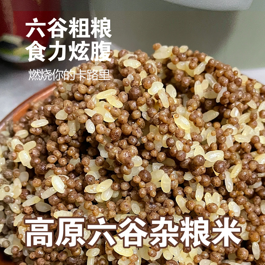 贵州特产 乌蒙高原 杂粮米 六谷杂粮 1KG/袋