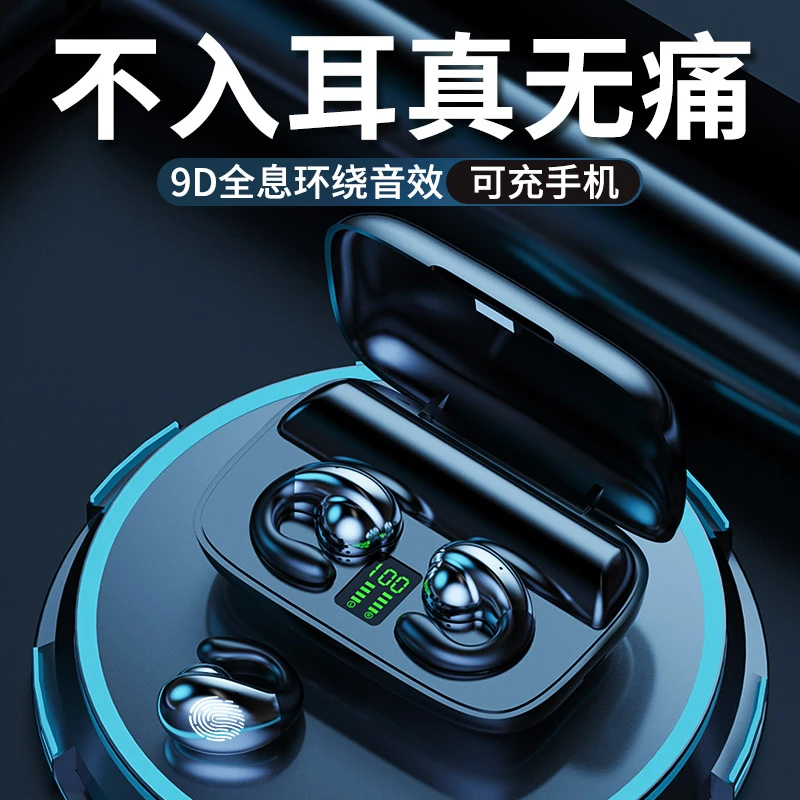 【24小时发货】适强不入耳无线蓝牙耳机骨传导无痛概念超长待机