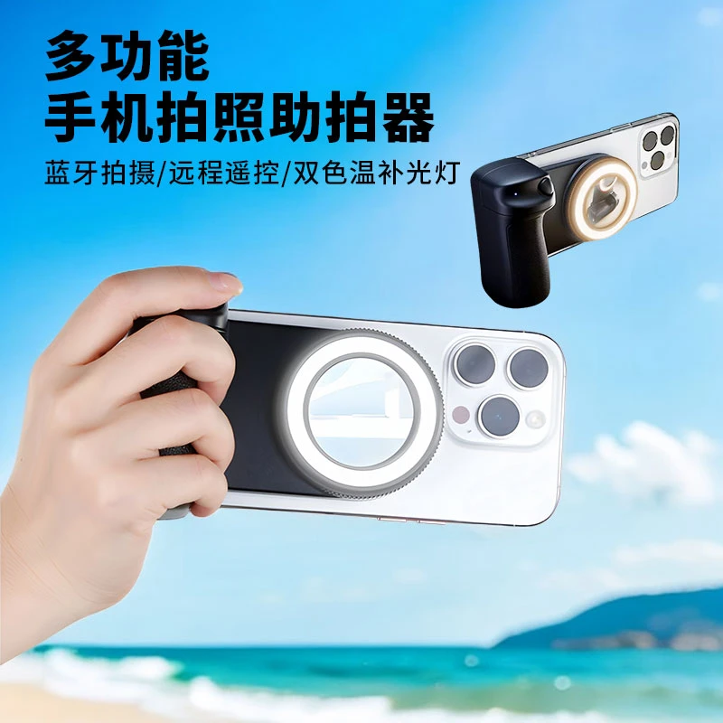 手机蓝牙拍摄手柄助拍器补光灯自拍镜便携磁吸充电宝苹果拍照神器