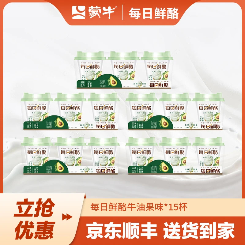 【新鲜日期发货】蒙牛每日鲜酪森林牛油果风味发酵100g*15杯