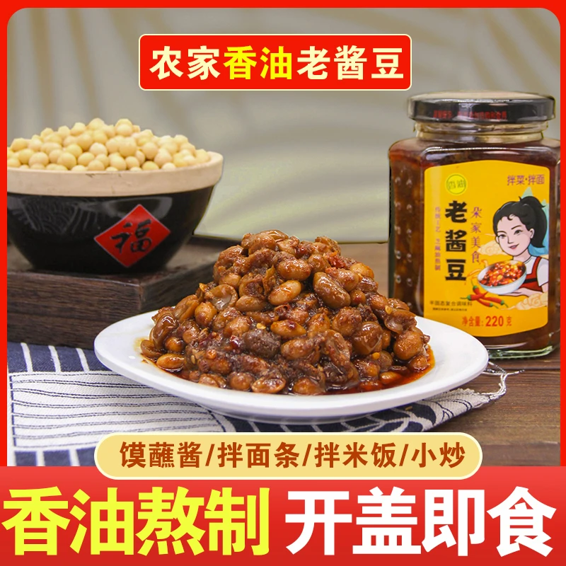 香油老酱豆河南农家特产新鲜香辣开盖美味夹馍拌饭下饭炒菜调味酱