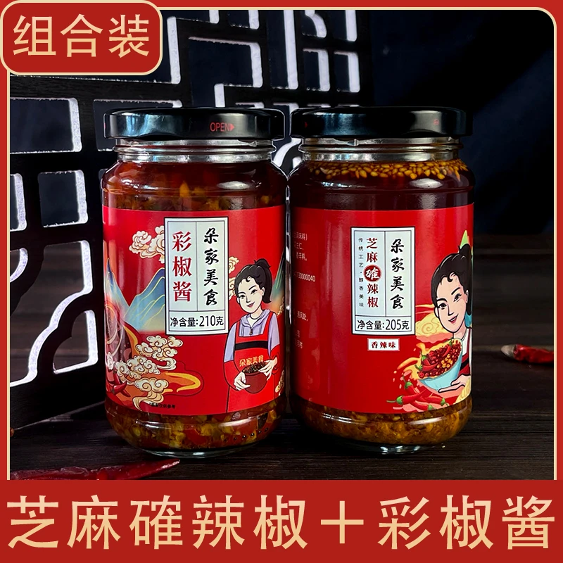 河南风味彩椒酱芝麻確辣椒205g*2瓶