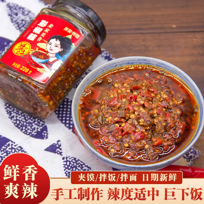 彩椒酱220g/瓶鲜辣好吃下饭酱拌面条夹馒头佐料调味凉拌菜用