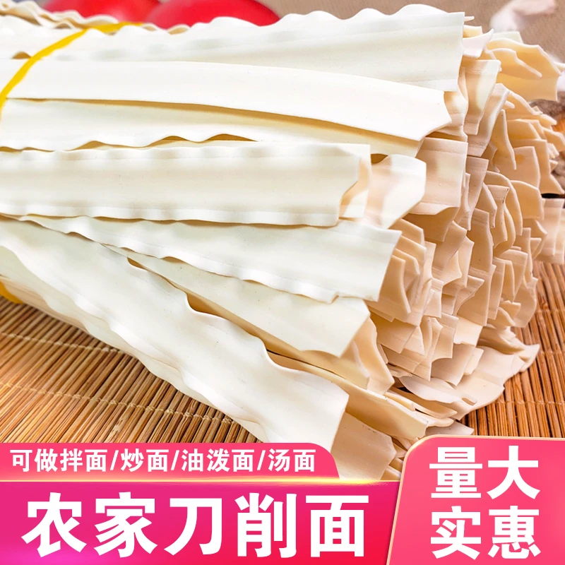 农家刀削面挂面宽面条劲道风味拌面油泼面速食炸酱面炒面汤面条