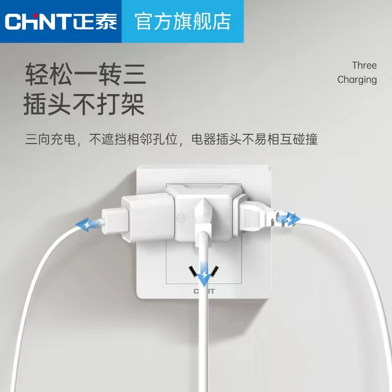 CHNT/正泰3只装插座转换器一转三两脚插头无线排插