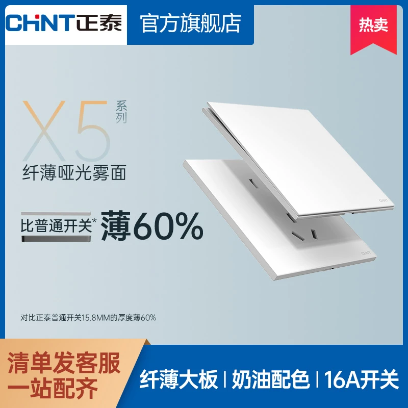 正泰官旗X5、K3E、6C系列正五孔斜五孔开关插座86型大间距10只装