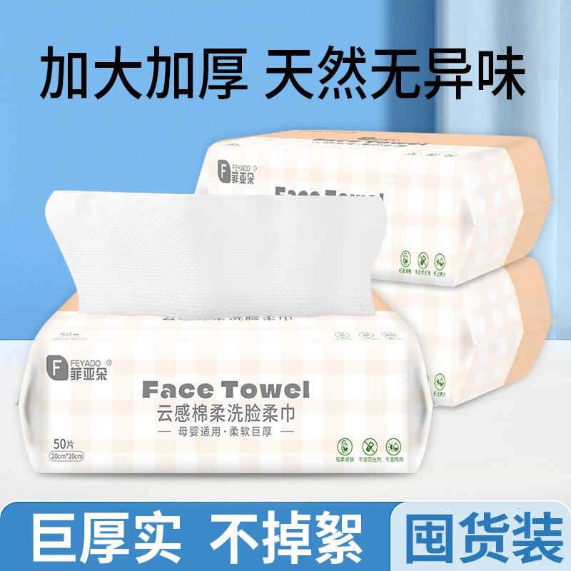 新品菲亚朵加大加厚云感棉柔巾洗脸巾擦脸洗脸洁面巾亲肤母婴可用