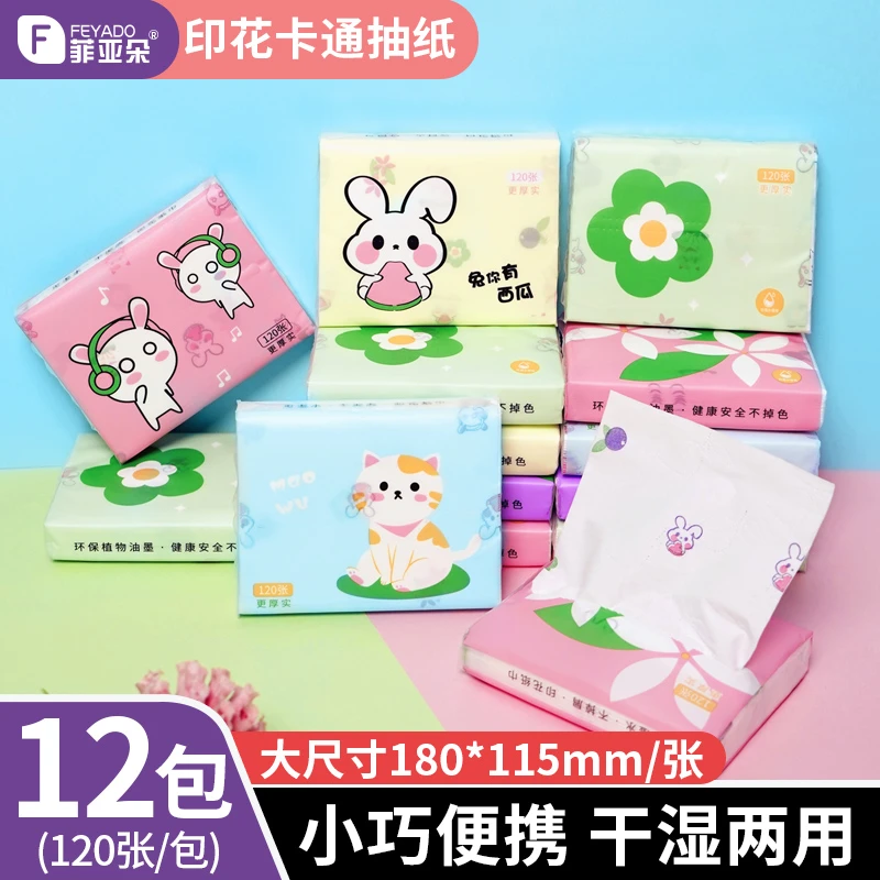 【破价福利12包】高端便携母婴可用加厚可爱彩色印花小包手帕纸