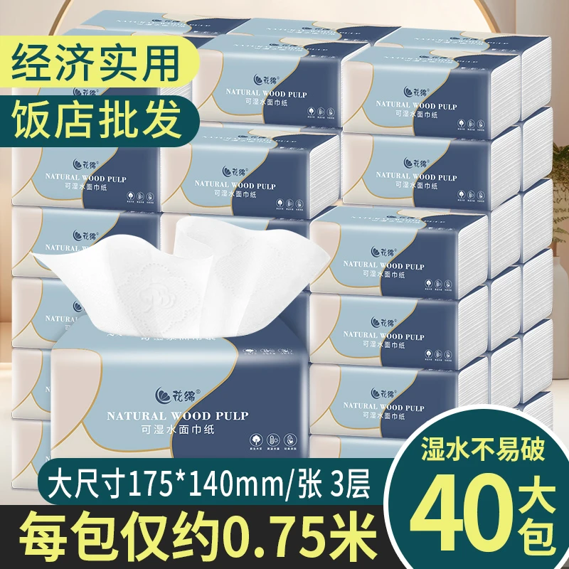 【福福专属】三层加厚40包家用加厚湿水抽纸纸巾抽纸整箱批发包邮