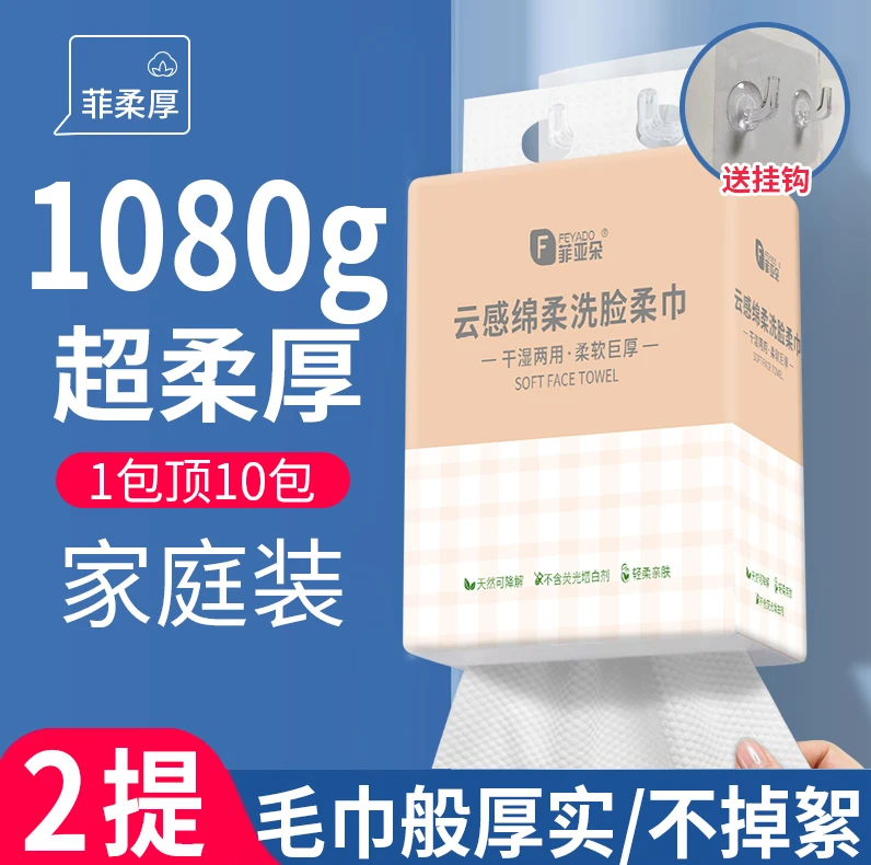 洗脸巾悬挂式家庭装擦脸洁面卸妆巾棉柔巾大号大包装加厚