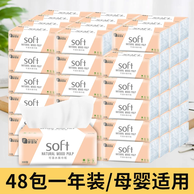 新【48包】母婴可湿300张原生木浆加大抽纸实惠餐巾纸抽纸家庭装