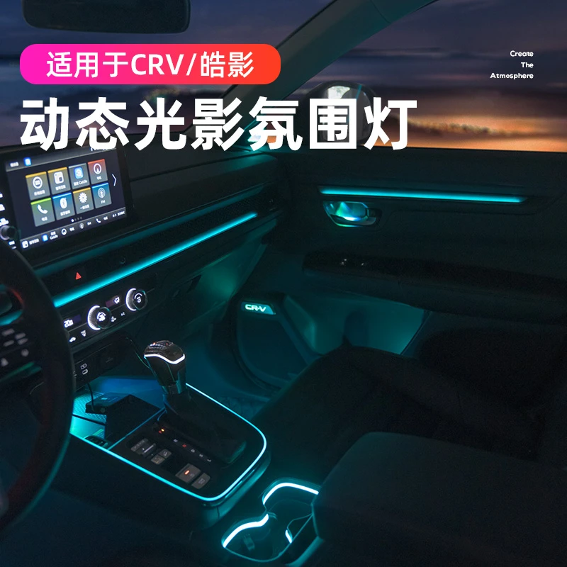 23-25款本田CRV皓影动态光影氛围灯改装车内气氛灯装饰马鞍脚底