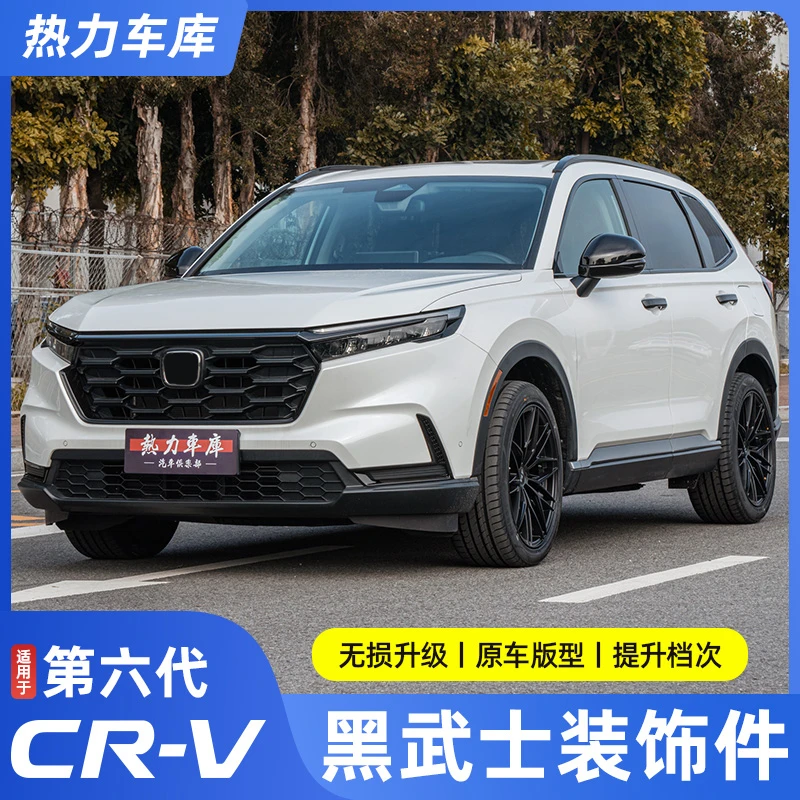 23-25款CRV改装黑武士车窗机盖中网饰条前脸车身外观后视镜罩装饰