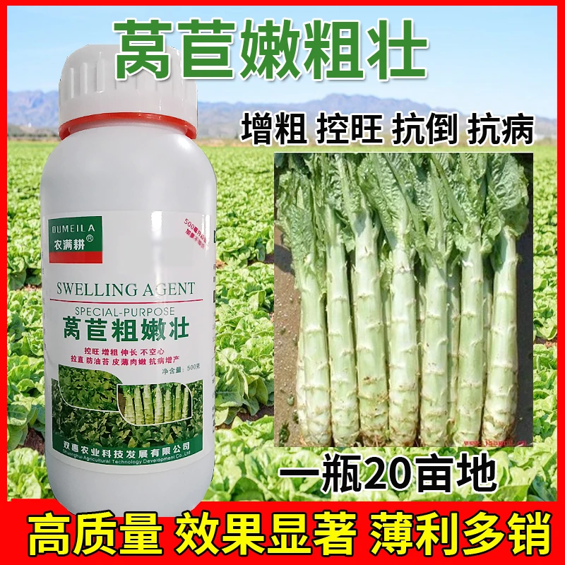 莴苣莴笋专用增产素叶面肥膨大抗病抗倒控旺多效合一莴苣粗壮种植