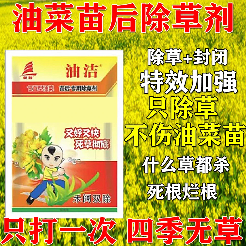 油菜除草封闭除草剂套装封杀草籽油菜地田里不伤土只杀草不伤苗