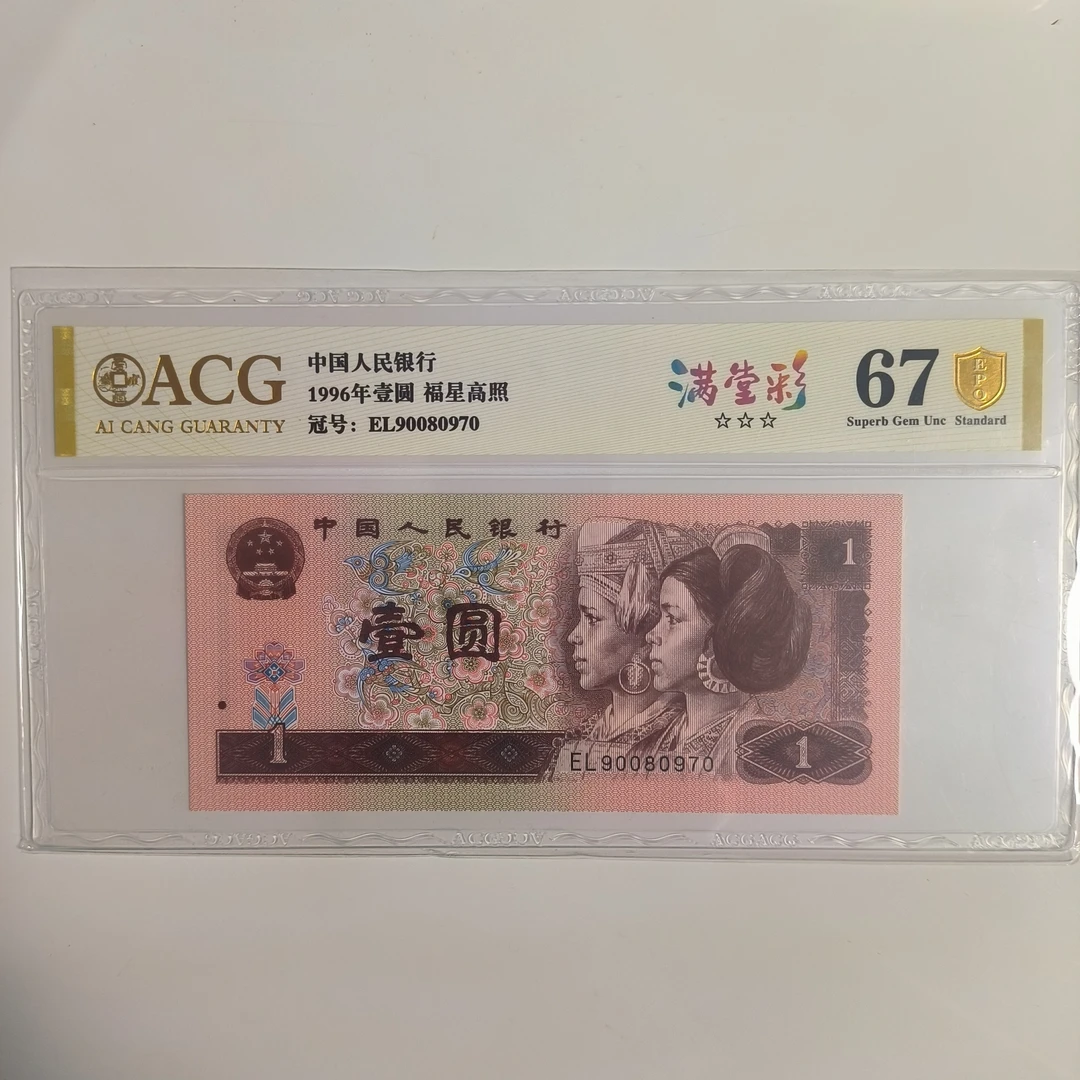 爱藏评级96年满堂彩金盾三星无斑无油选号拍