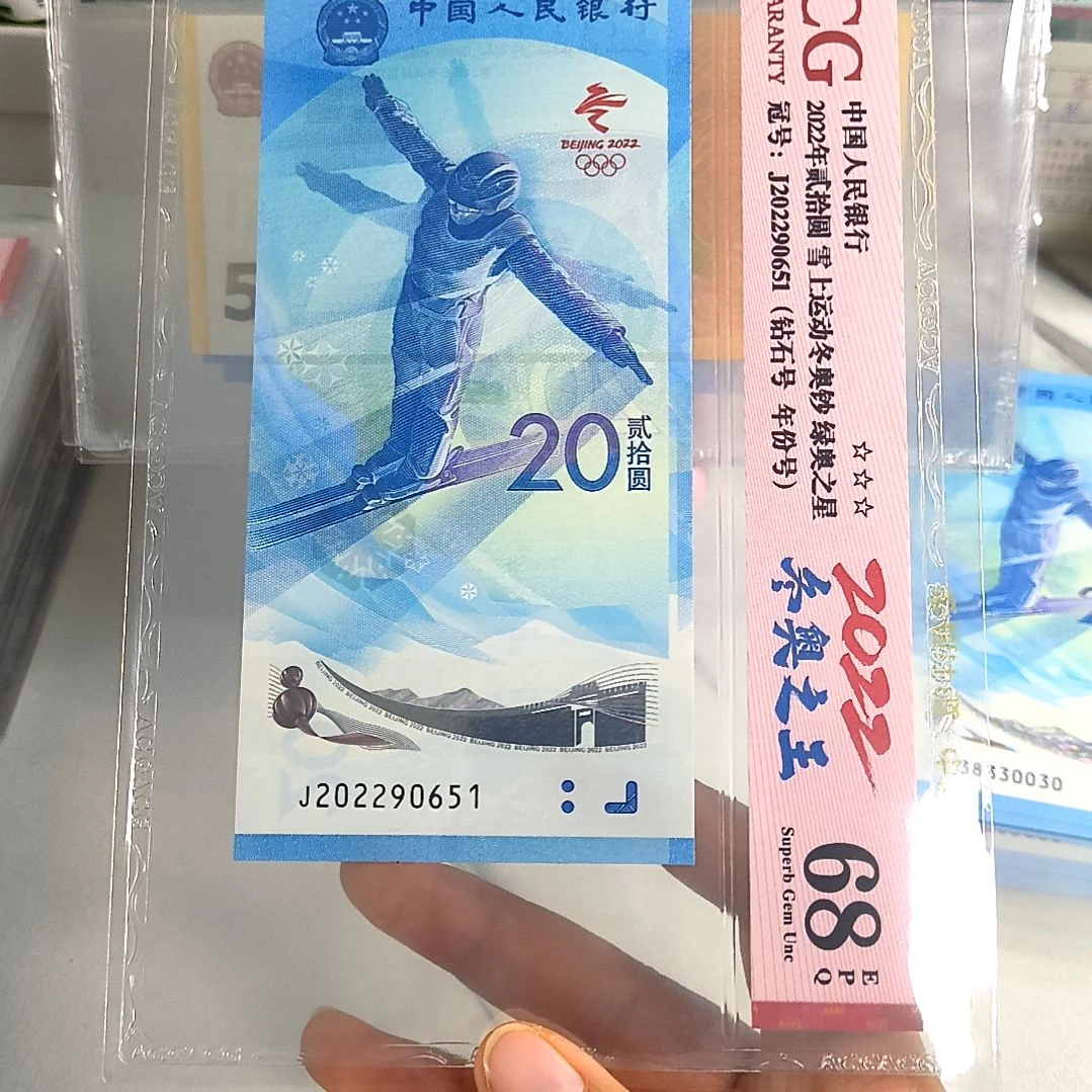 纸202290651  冬奥之王