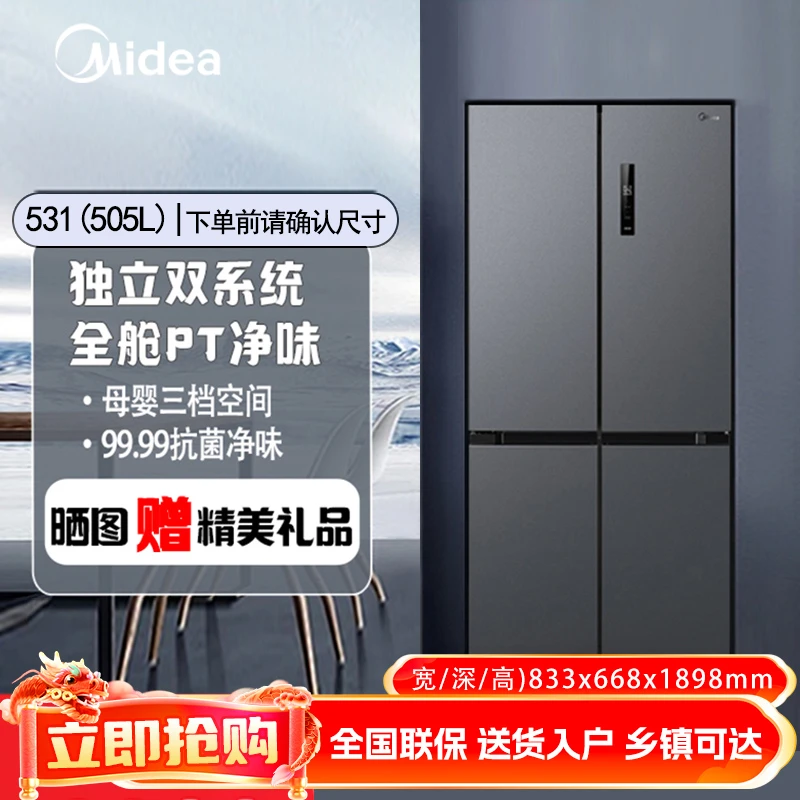 Midea/美的MR-531WSPZE 【双系统双循环】十字风冷无霜冰箱大容量