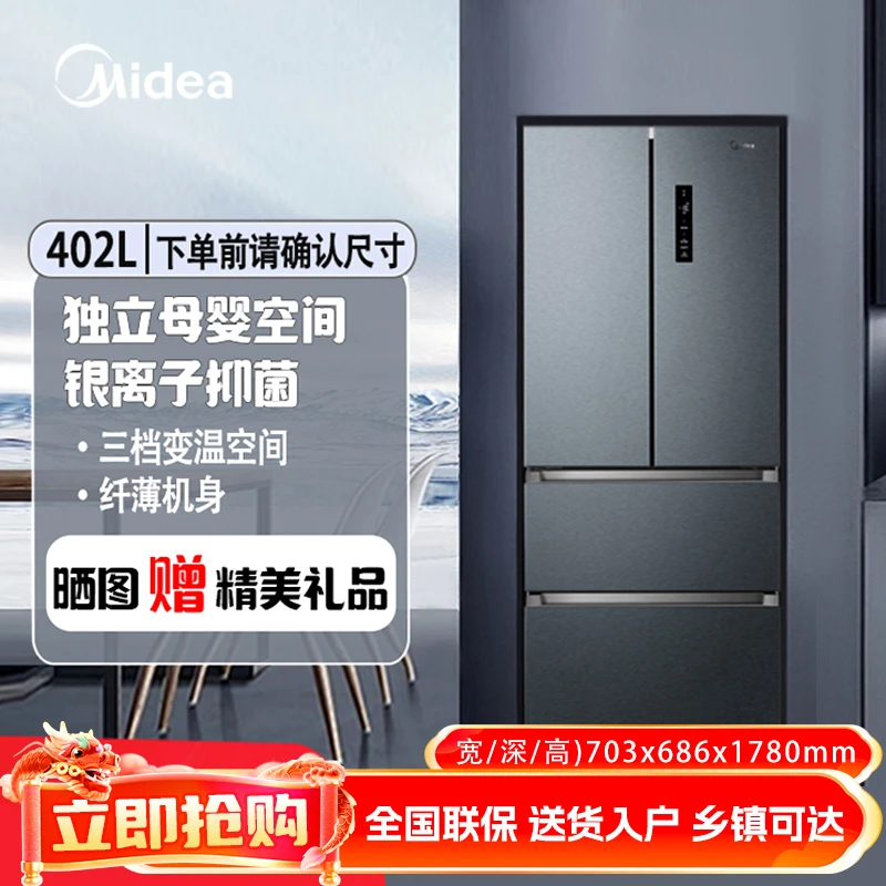 Midea/美的402升多门冰箱法式四开门一级能效超薄智能无霜电冰箱