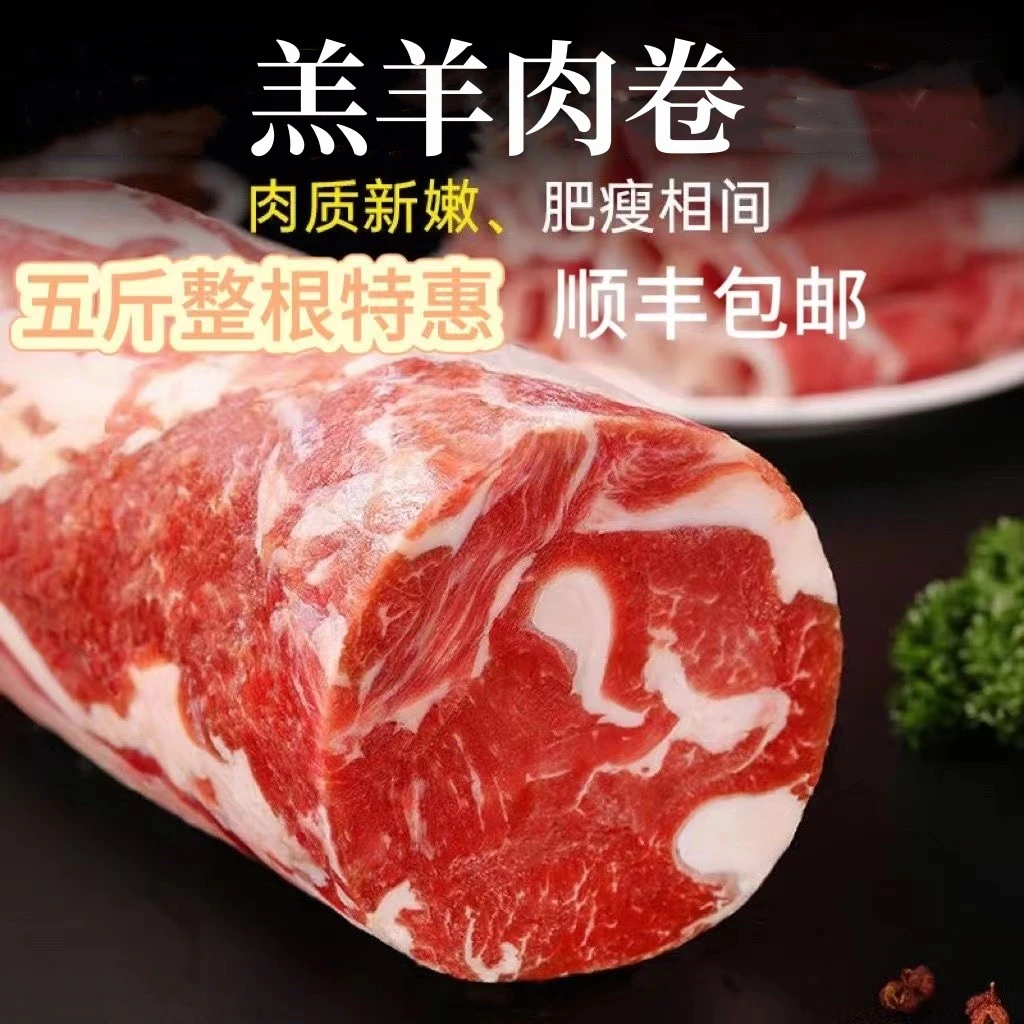 羊肉卷羔羊肉卷新鲜冷冻28肥瘦涮火锅必备整卷肥羊卷涮锅商用食材