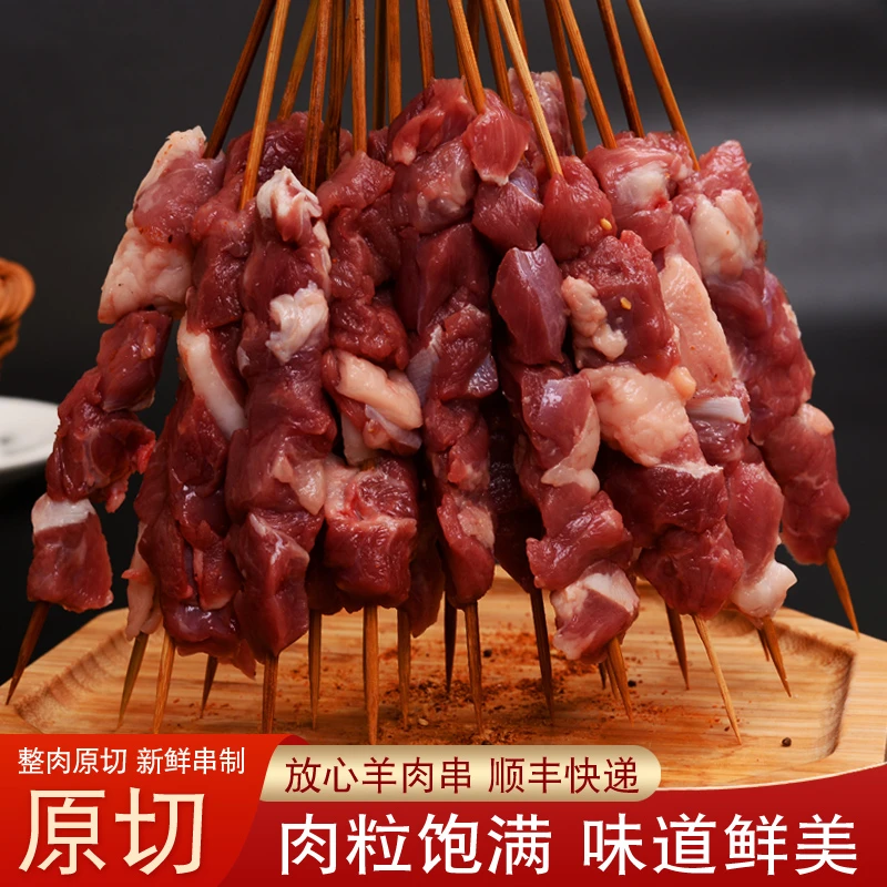 羔羊肉串60串原切散养羔羊1200克纯手工串制新鲜冷冻顺丰快递急发